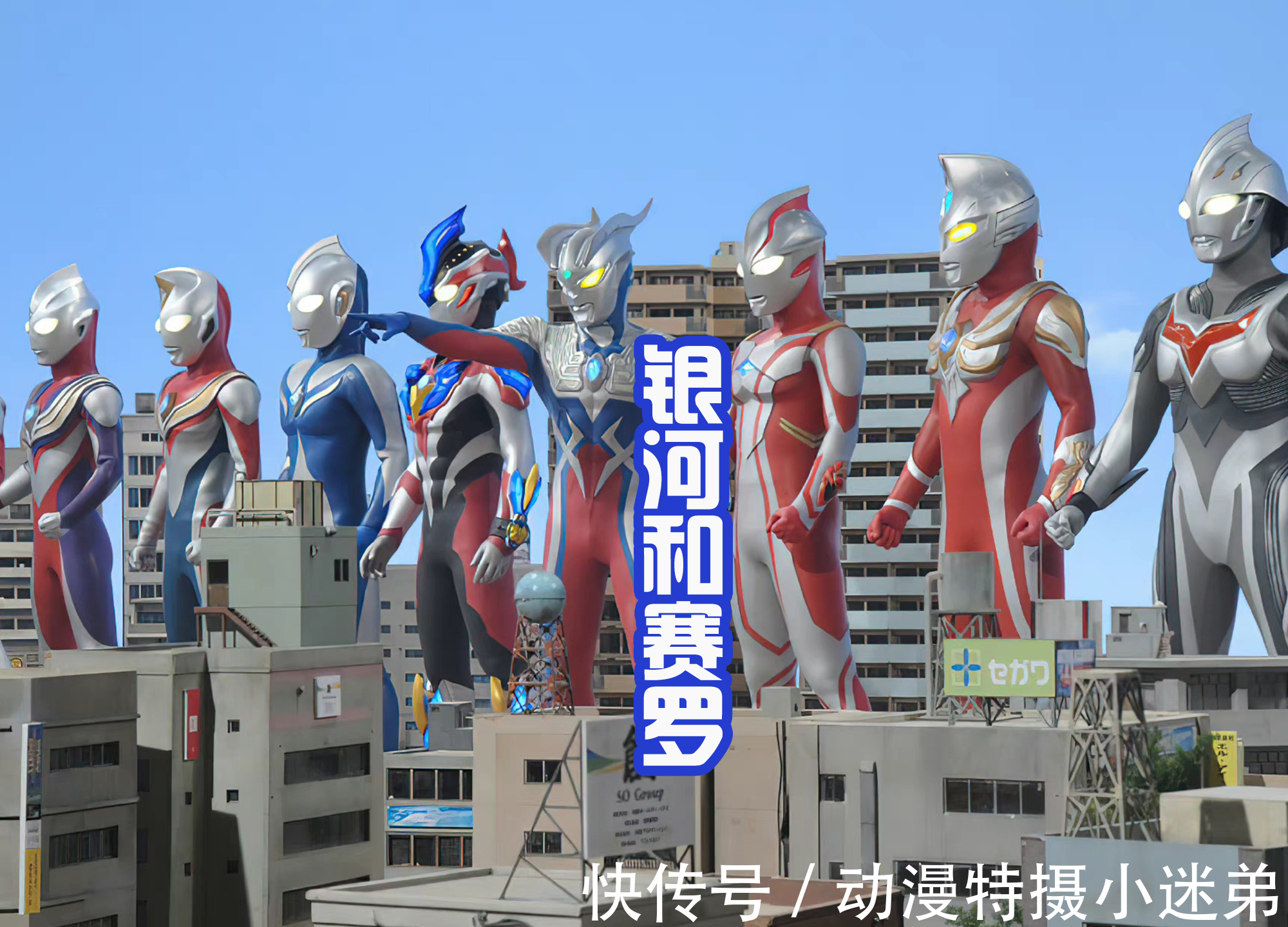 欧布奥特曼|赛罗奥特曼是客串王?和每一个新生代战士都有交集,还爱收徒弟