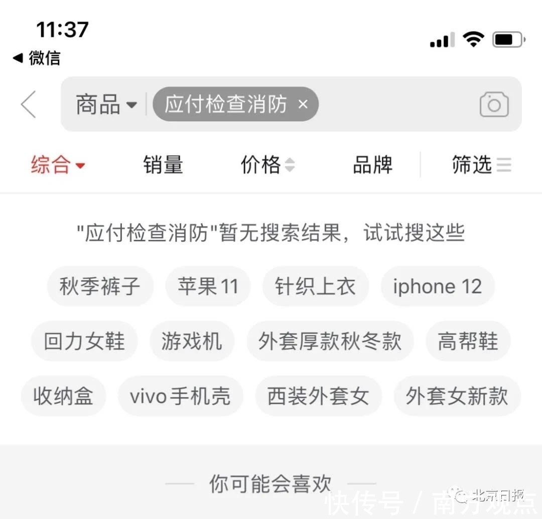 消防|淘宝、京东、拼多多被点名批评，你怎么看？