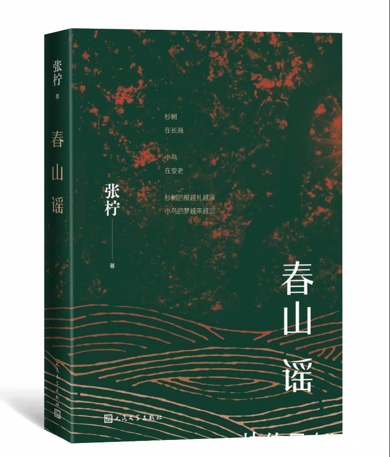 青春|作家张柠带着《春山谣》回望50后的青春岁月