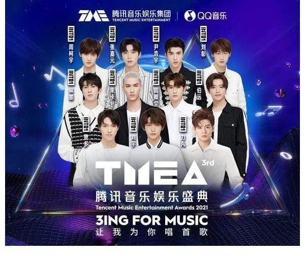 驚喜連連！第三屆TMEA騰訊音樂娛樂盛典嘉賓陣容好強(qiáng)大