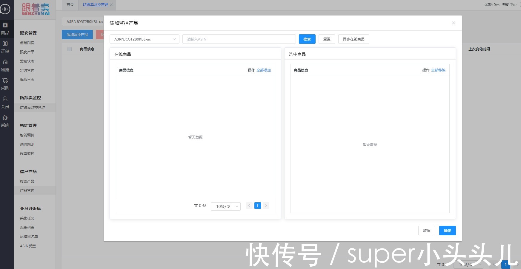 erp|跨境电商亚马逊跟卖之怎样去防范并打击跟卖