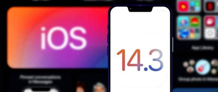 苹果正式发布iOS 14.3；摩拜 App 14日晚停止服务|早资道 | App