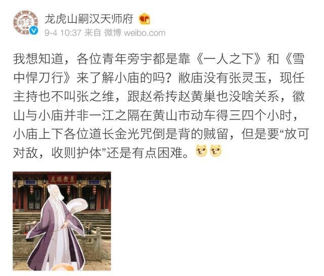 天师|龙虎山天师府借国漫《一人之下》澄清金光咒确实有，但护体很难