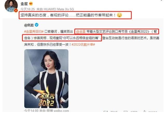 停播5年,《金星秀》再次回归,金星沈南等到了翻身的机会