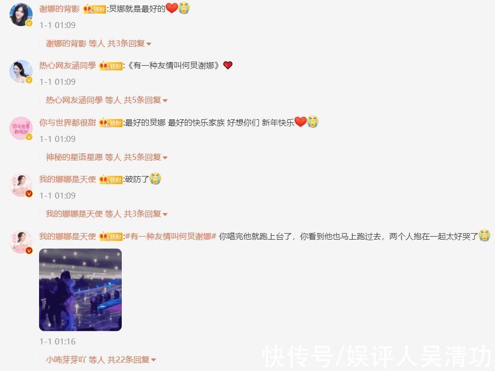 快乐家族“团魂”还在！何炅提前给谢娜零点拥抱，穿越人海抱吴昕