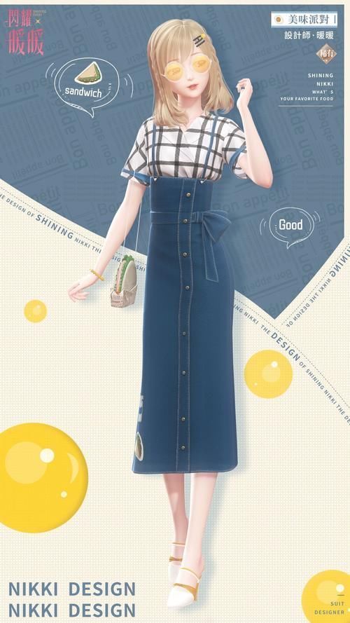 叠纸|闪耀暖暖：新衣服来啦！女儿设计的超高腰裙，三明治的小挎包，美味派对新风格！