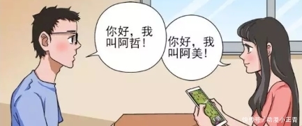 鼓足勇气|搞笑漫画：终于鼓足勇气的男同学