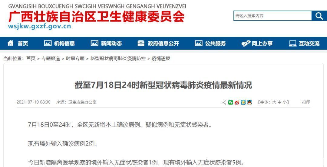 广西卫健委|广西新增1例境外输入无症状感染者,急寻这趟航班同行乘客