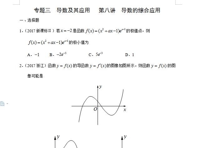 干货！高中数学：导数的综合应用！