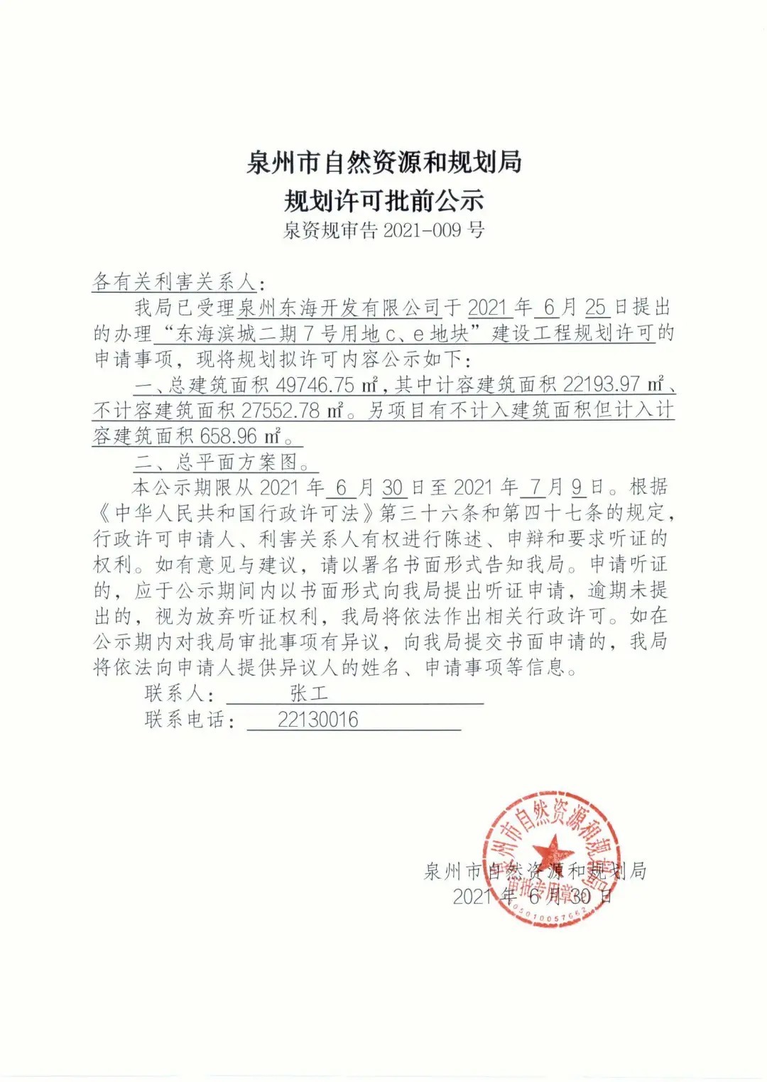 用地|时隔9年,桃源山庄三期来了!即将开工建设...