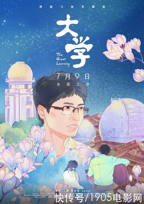 跟着电影上清华!纪录电影《大学》发布终极海报