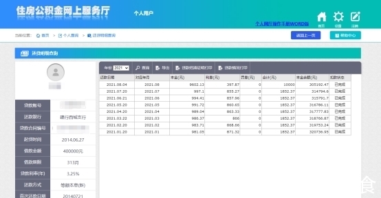 还款|方便!市住房公积金贷款提前还贷实现网上办理啦