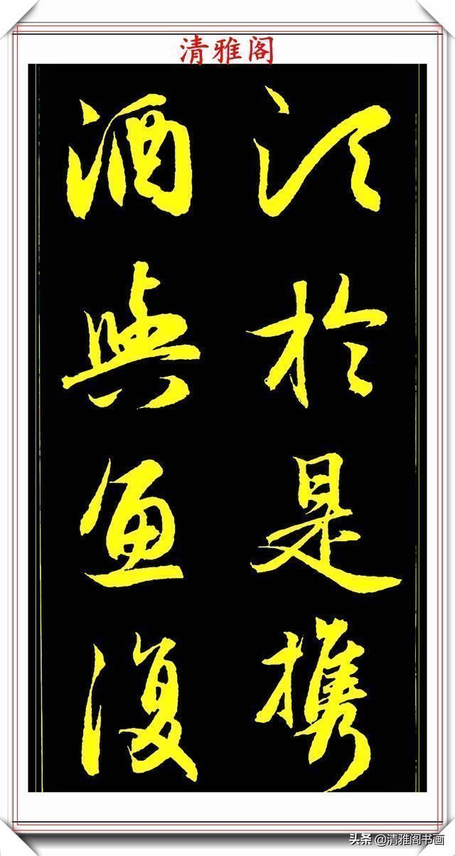 书法@元代艺术全才赵松雪,行书《后赤壁赋》欣赏,秀雅挺劲冠绝古今