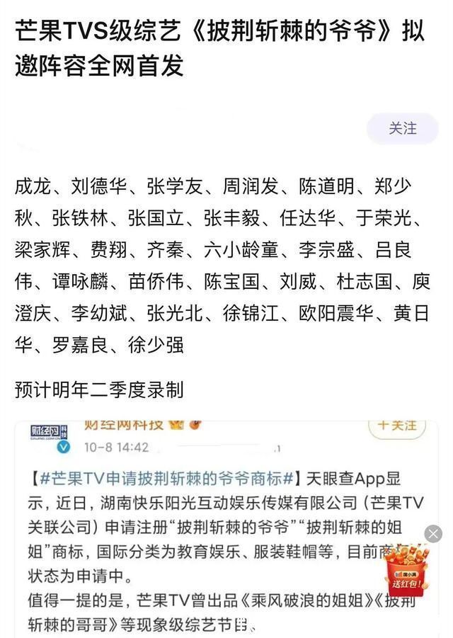 《披荆斩棘》系列再出新招,“爷爷版”在筹备拟邀阵容过于华丽