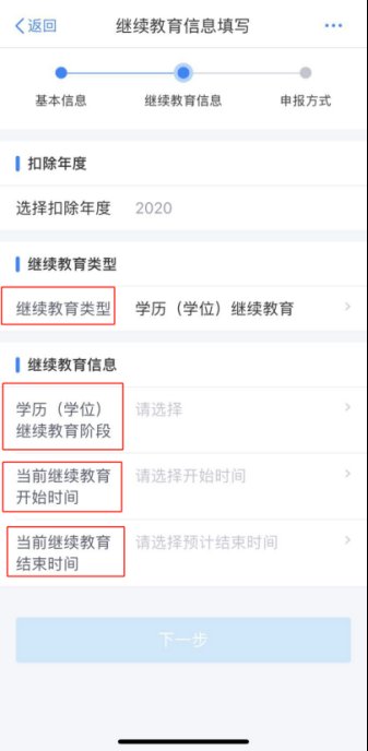 预扣|2020年综合所得汇算专项附加扣除个税APP填报热点：教育与大病医疗