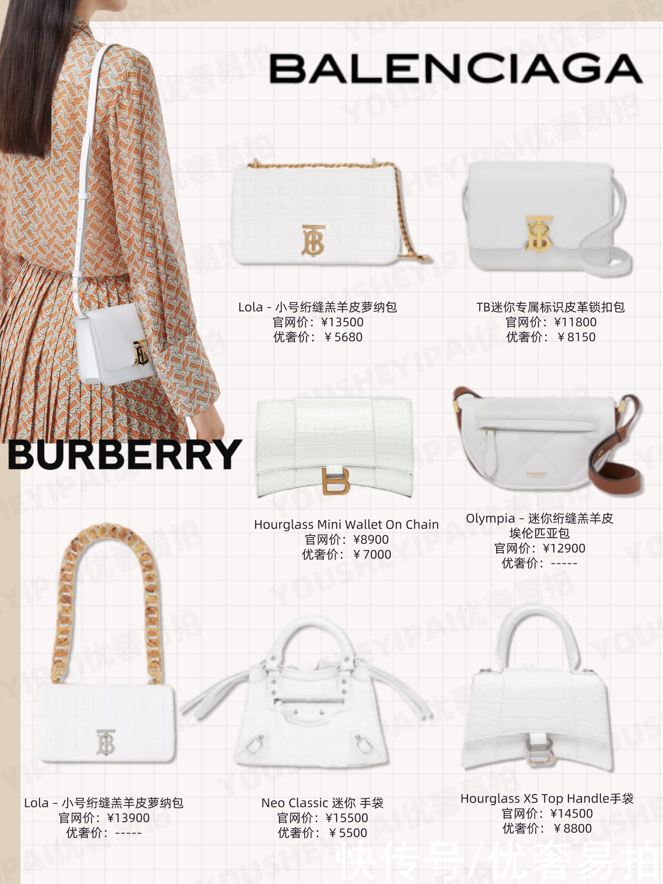 二手奢侈品种草｜初恋白色大牌包包推荐｜奢侈品包包