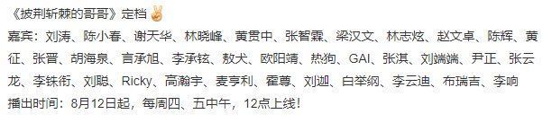 主題曲|男版“浪姐”開播預熱，群魔亂舞，雙標賽制，就這還備受期待？