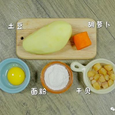 干贝土豆饼