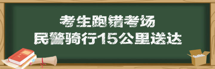 瞬间|刚刚高考结束了 4天来杭州这些刷屏瞬间很动人