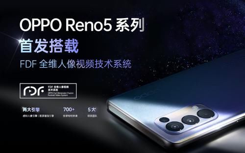 视频拍摄|OPPO Reno5未发先火，荣耀V40曝光！你更期待哪款？