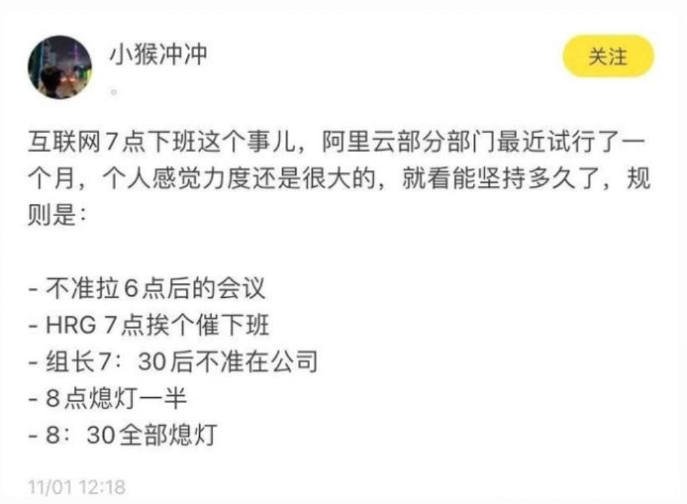 腾讯|带头反内卷？腾讯、阿里、抖音取消“996”工作制