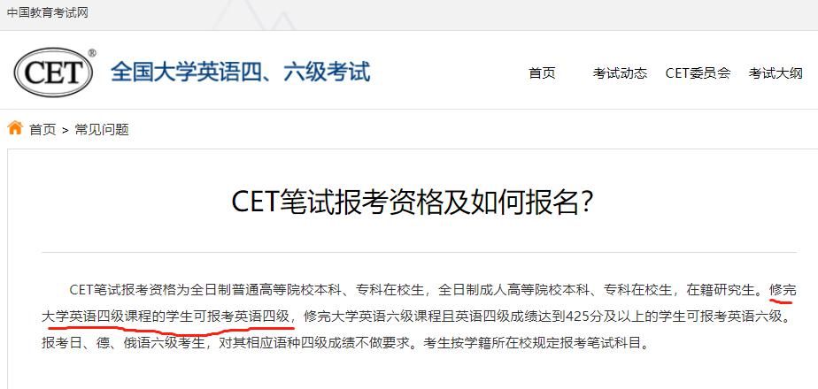 为什么大一不能参加英语四级考试？