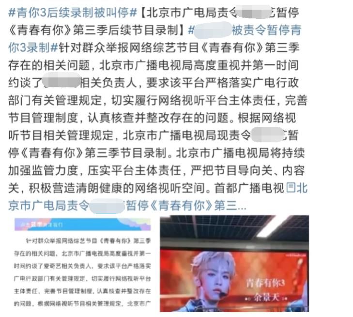 《青春有你3》后续录制被广电叫停，余景天牵连所有人！