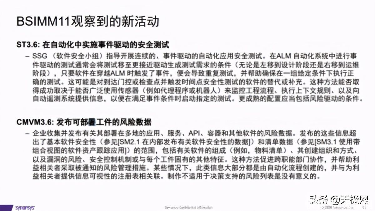 变化|BSIMM再升级，软件安全评估又将迎来哪些新变化？