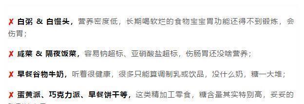 营养均衡|这4种伤胃早餐不建议娃常吃！换个方式，香喷喷的更营养