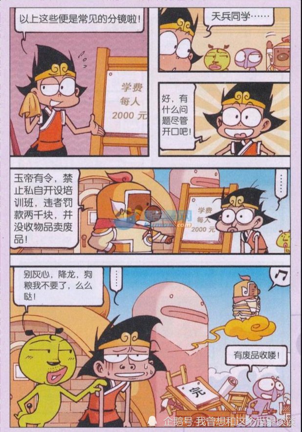 a2984|降龙兴致勃勃开设漫画学堂，虽然有三个学员，但降龙还是白忙活一场