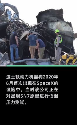 机器狗检查SpaceX爆炸现场 评估发动机的损害程度