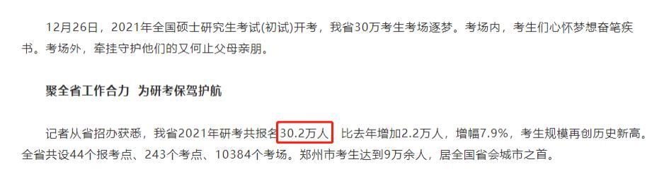 21考研各省考研人数汇总 ！