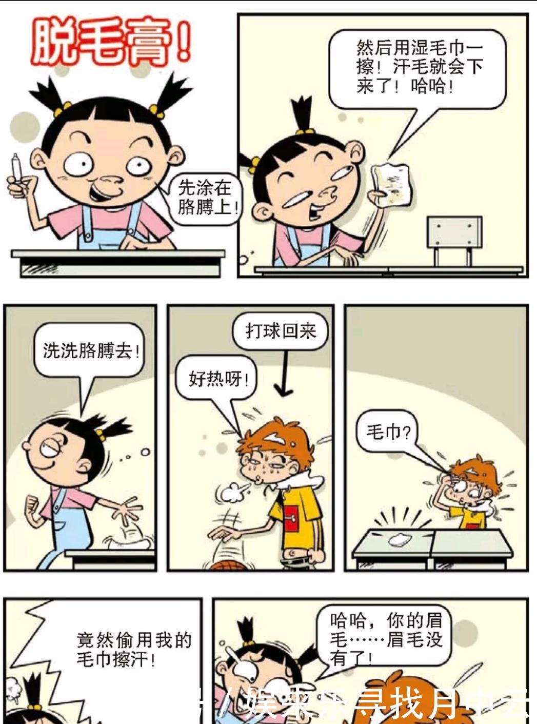 大脸妹|阿衰漫画阿衰使用阴沟的淤泥来美容皮肤！秀逗的百宝箱，想拥有