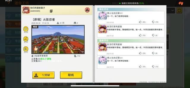 游戏|迷你世界注册用户突破1个亿，连一张火影地图下载量都超过了8万