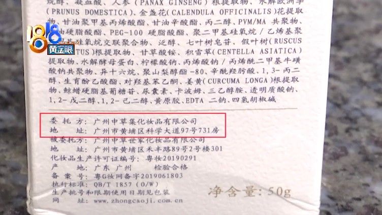 护肤品|脸上“有点扎手”，“中草集”要证据