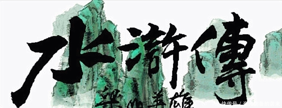 水浒传中唯一没有绰号的英雄,他没陪宋江一起死,并活到了八十