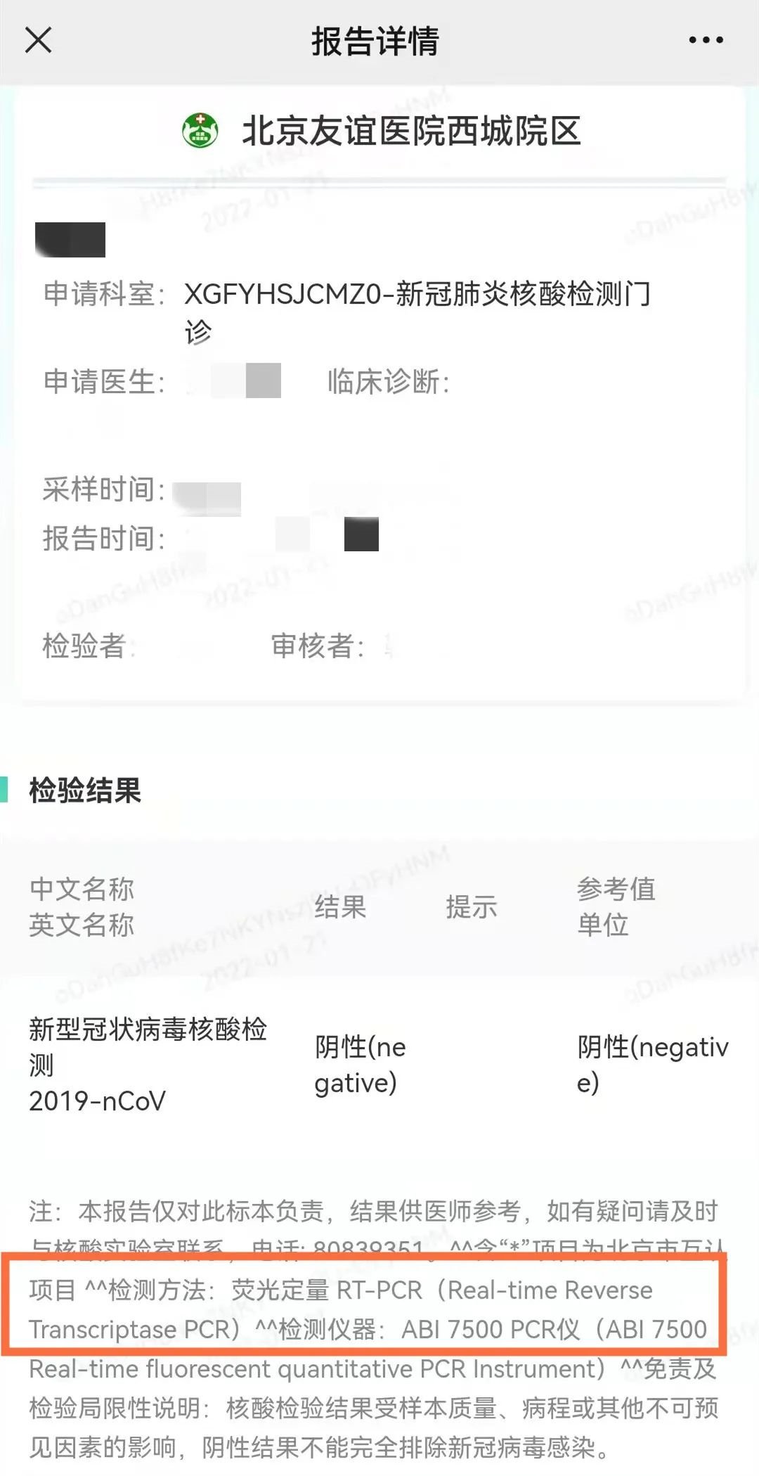 缴费|北京友谊医院核酸检测门诊就诊须知