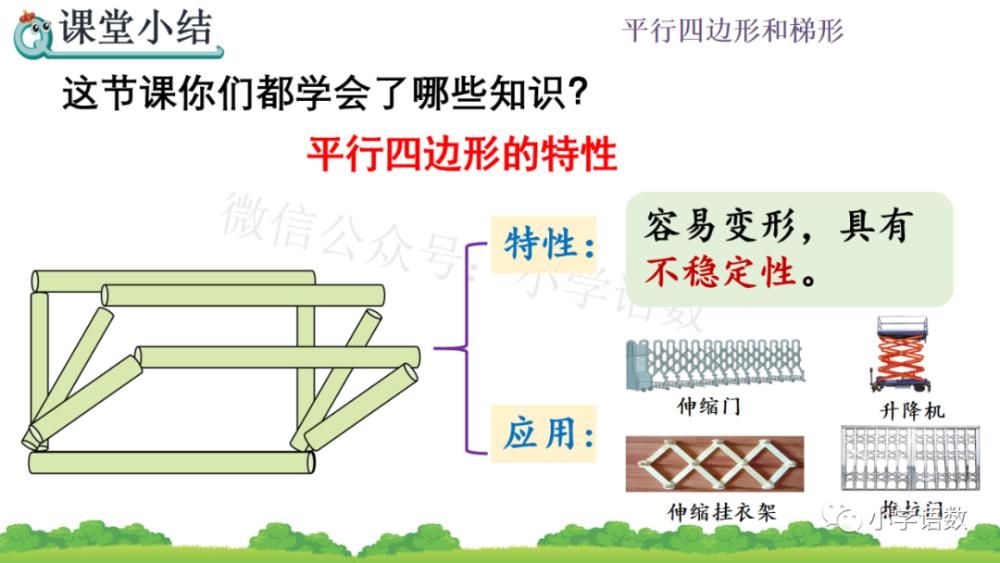 课件|人教版四年级数学上册第5单元《认识平行四边形》课件及同步练习