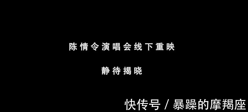 王富贵|陈情令开播两周年,官方发演唱会未播花絮,肖战王一博彩蛋有惊喜