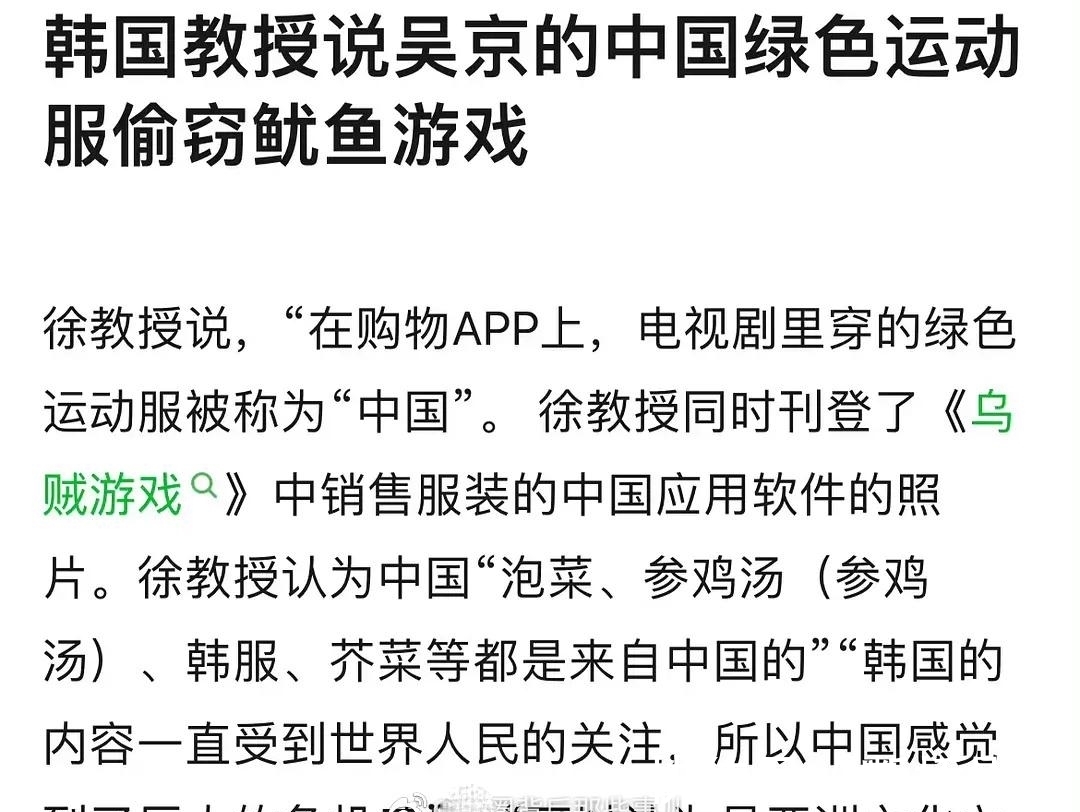 吳京|無語！韓國教授稱吳京穿的運動服抄襲《魷魚游戲》，并在網上銷售