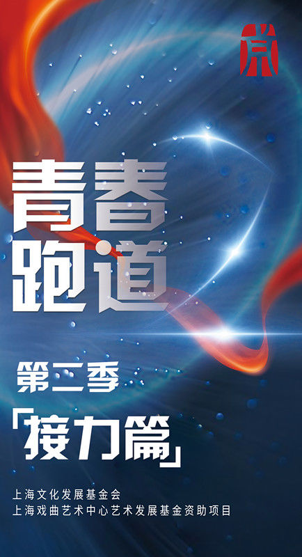  演员|从跑龙套到舞台C位，上海京剧院这条“青春跑道”有什么秘诀？