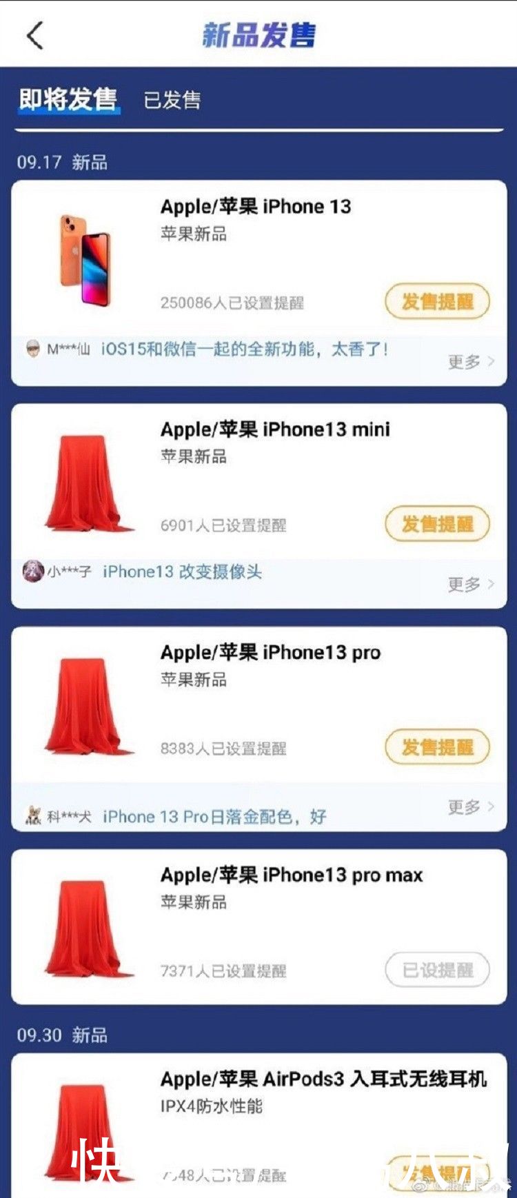 iphone|苹果iPhone 13系列发布时间敲定，4款机型，哪款才是你的目标？