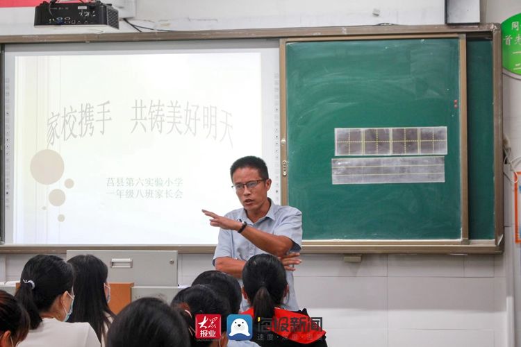 莒县第六实验小学|莒县第六实验小学：构建“家校共同体” 呵护孩子共成长