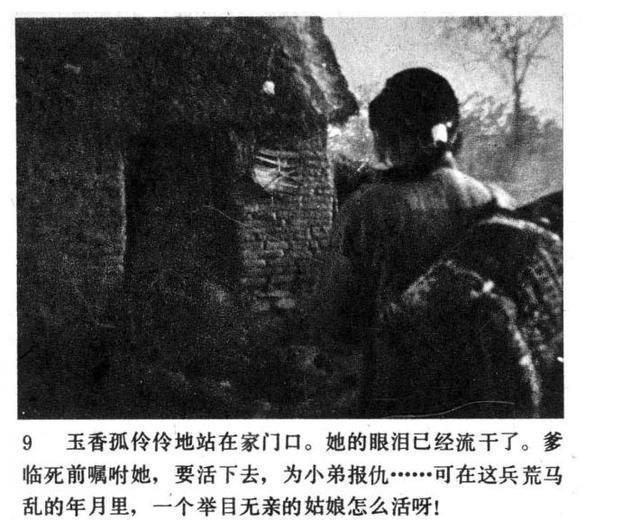 老电影|老电影连环画战争片《今夜星光灿烂》