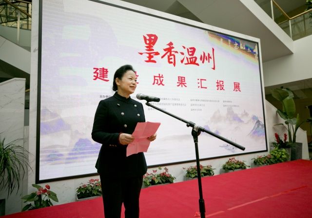  艺惠万家，结出硕果！“墨香温州”建设成果汇报展开幕