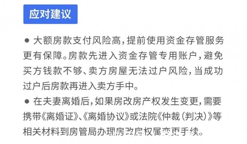 二手房|[贝壳科普]二手房交易，这些风险你必须知道！