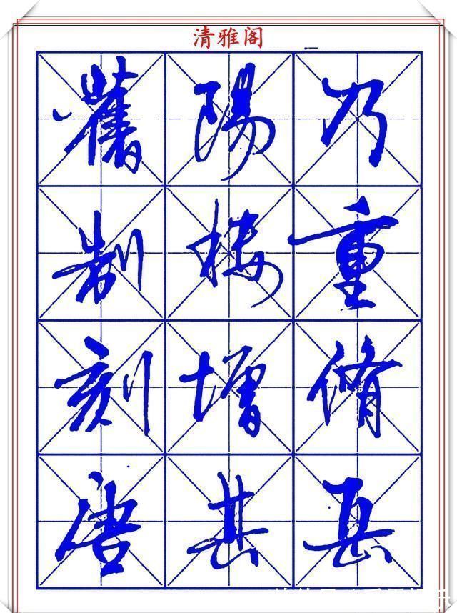 字帖@书坛行书大师牧原,行书字帖《岳阳楼记》欣赏,秀逸遒媚十佳好帖