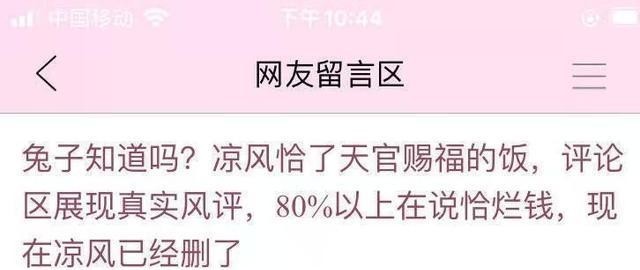 凉风|B站凉风再次翻车，不仅被人发现“恰烂饭”，还是个“云观众”？