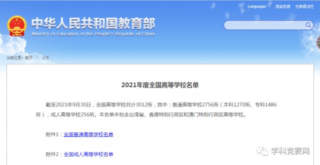 名单|全国高等学校名单最新发布！认准这3012所大学