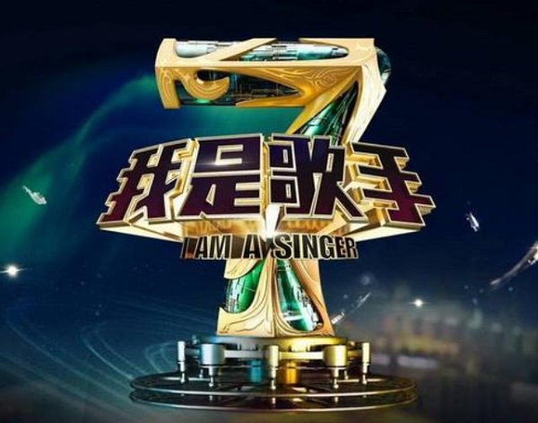 他3次拒绝上《我是歌手》，坦言不在乎输赢，就是没兴趣进贵圈